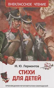 Купить Стихи для детей — Фото №1