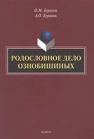 Купить Родословное дело Ознобишиных — Фото №1
