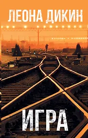 Купить Игра — Фото №1