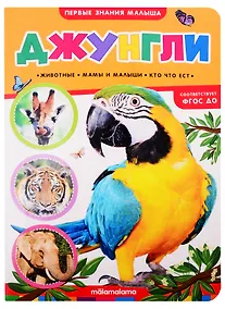 Купить Джунгли — Фото №1