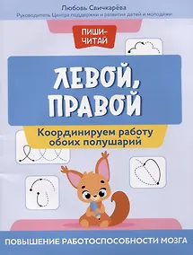 Купить Левой, правой: координируем работу обоих полушарий: повышение работоспособности мозга — Фото №1