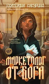 Купить Маркетолог от Бога — Фото №1