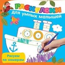 Купить Рисуем по номерам — Фото №1