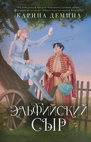 Купить Эльфийский сыр — Фото №1