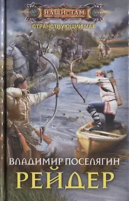 Купить Рейдер — Фото №1