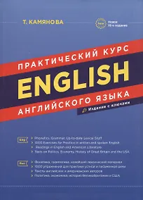 Купить English. Практический курс английского языка / 7-е изд., испр. и доп. — Фото №1