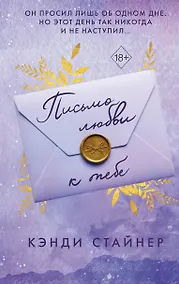 Купить Письмо любви к тебе — Фото №1