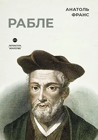 Купить Рабле — Фото №1