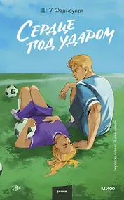 Купить Сердце под ударом — Фото №1