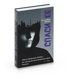 Купить Спаси ее — Фото №1