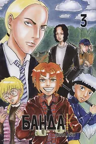 Купить Бандак. Том 3 — Фото №1