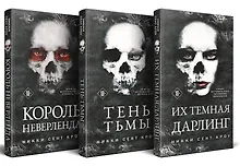 Купить Порочные Потерянные Мальчишки (комплект из трех книг: Король Неверленда+Тень Тьмы+Их темная Дарлинг) — Фото №1