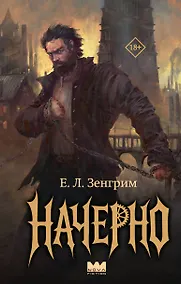 Купить Начерно — Фото №1