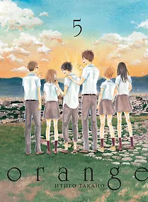 Купить Орендж. Том 5 (Orange). Манга — Фото №1