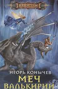 Купить Меч Валькирии — Фото №1