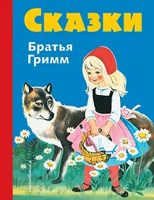 Купить Сказки братьев Гримм. Синий сборник (илл.Кун и Маузер-П — Фото №1