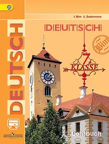 Купить Нем. язык 7 кл. С online поддержкой (ФГОС) — Фото №1