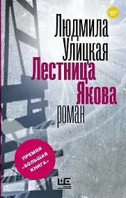 Купить Лестница Якова — Фото №1