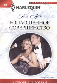 Купить Воплощенное совершенство — Фото №1