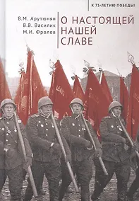 Купить О настоящей нашей славе — Фото №1