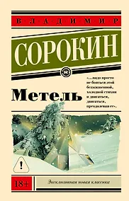 Купить Метель — Фото №1