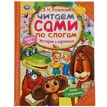 Купить Истории в картинках — Фото №1