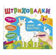 Купить Дикие животные — Фото №1