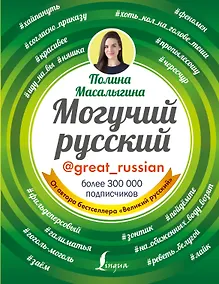 Купить Могучий русский — Фото №1