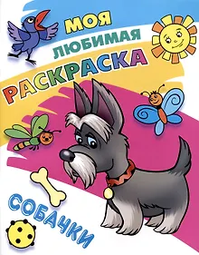 Купить Собачки — Фото №1