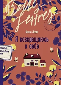 Купить Я возвращаюсь к себе — Фото №1