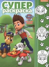 Купить Суперраскраска №РС 1711 ("Щенячий патруль") — Фото №1