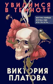 Купить Увидимся в темноте — Фото №1
