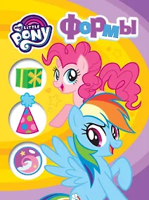 Купить Мой маленький пони. Обучающие книги на картоне (Формы) — Фото №1
