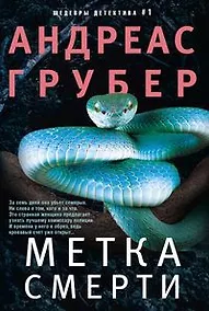 Купить Метка смерти — Фото №1