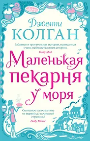 Купить Маленькая пекарня у моря — Фото №1