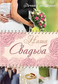 Купить Наша свадьба — Фото №1