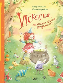 Купить Искорка, маленькая лесная ведьмочка — Фото №1