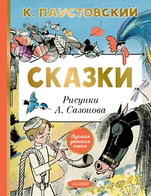 Купить Сказки — Фото №1
