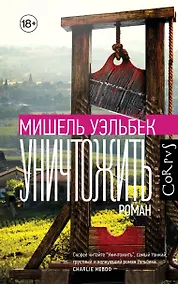 Купить Уничтожить — Фото №1