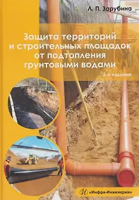 Купить Защита территорий и строительных площадок от подтопления грунтовыми водами — Фото №1