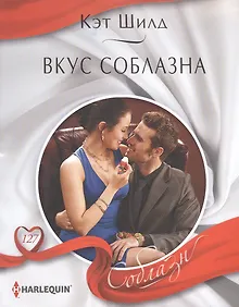 Купить Вкус соблазна — Фото №1