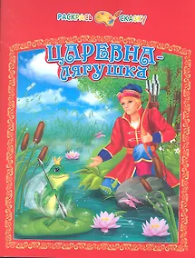 Купить Царевна-лягушка — Фото №1