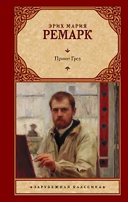 Купить Приют Грез (новый перевод) — Фото №1