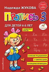 Купить Пропись 3 — Фото №1