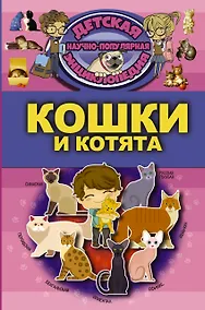 Купить Кошки и котята — Фото №1