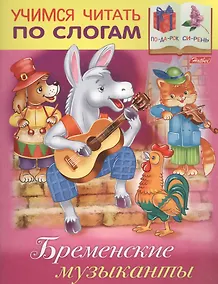 Купить Бременские музыканты — Фото №1