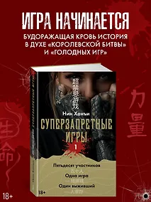 Купить Суперзапретные игры. Кн. 1 — Фото №1