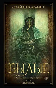 Купить Былые — Фото №1
