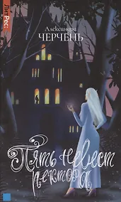 Купить Пять невест ректора — Фото №1