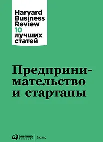 Купить Предпринимательство и стартапы — Фото №1